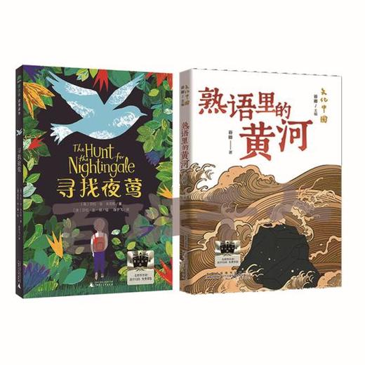 寻找夜莺   熟语里的黄河   5年级共读-五年级正版授权现货速发老师推荐阅读书目（按需加入购物车自选） 商品图0