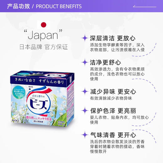 KAO花王 · 日本进口铃兰洗衣粉酵素800g（新包装含柔顺剂）｜品牌直发 商品图2