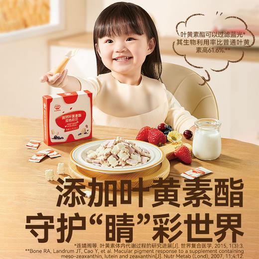 【99元任选7件】 高钙叶黄素酯双色奶贝31.5g(盒装），叠加店铺满赠，不叠加店铺满减和会员折扣 商品图3