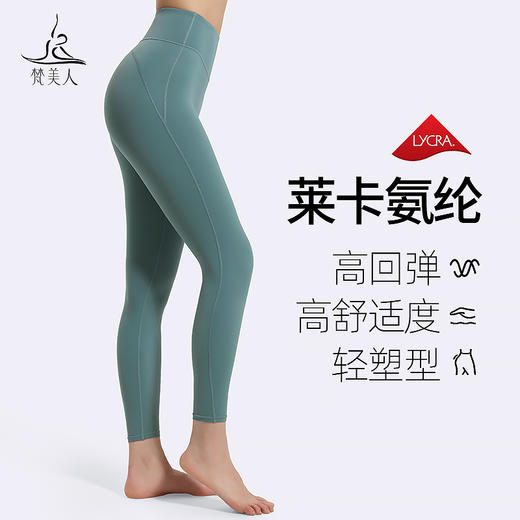 梵美人 F8062 瑜伽九分裤 轻薄防晒裸感 无尴尬线 商品图3