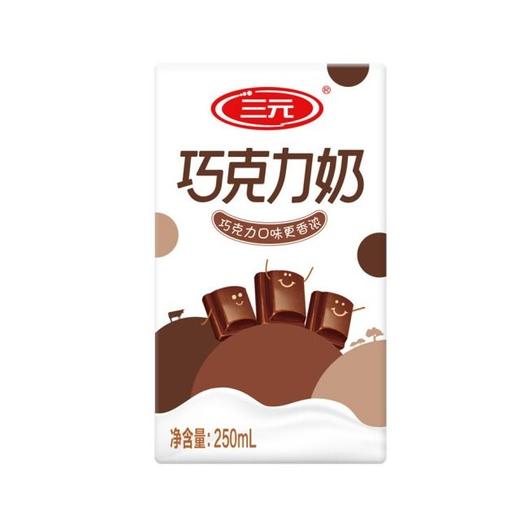 三元250ml利乐包巧克力奶 *16盒/箱 商品图1