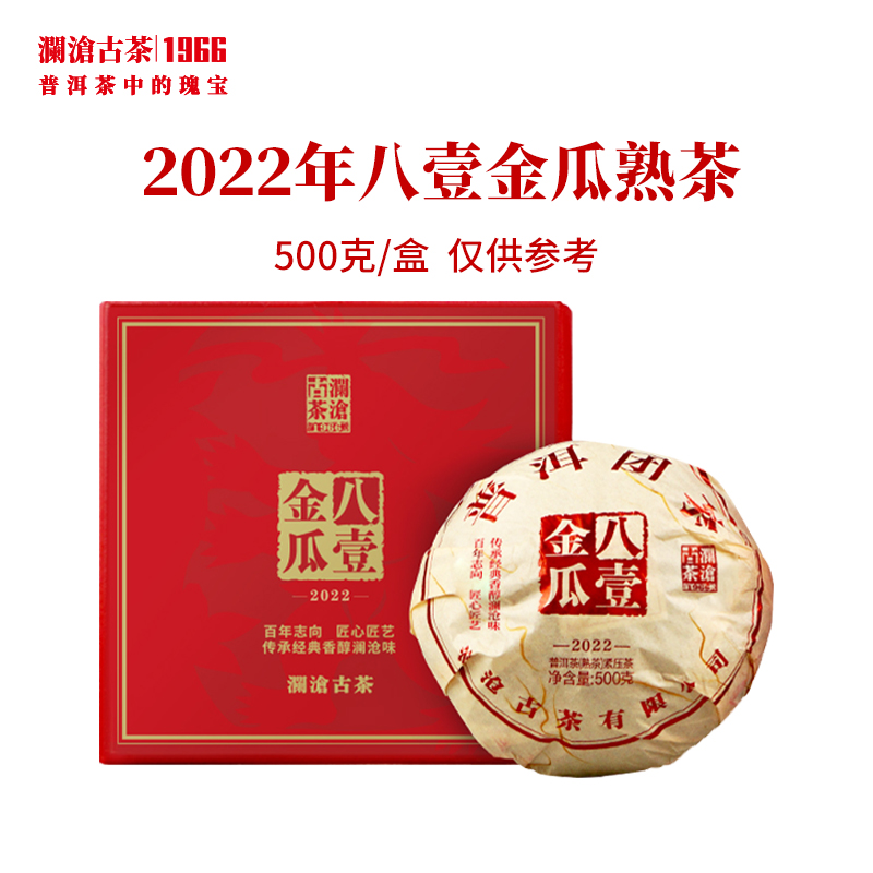 澜沧古茶2022年八壹金瓜熟茶普洱茶古树老树云南茶叶0081系列升级版