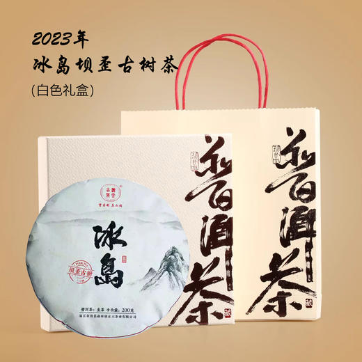 【礼盒装】冰岛坝歪古树普洱生茶200g/饼 商品图1