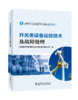 开关类设备运检技术及故障处理 商品缩略图0
