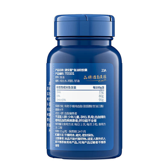 【国内版】GNC健安喜 鱼油软胶囊 90粒 95%纯度 呵护心脑眼 商品图7