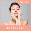 美迪迈相控射频微针治疗 商品缩略图0