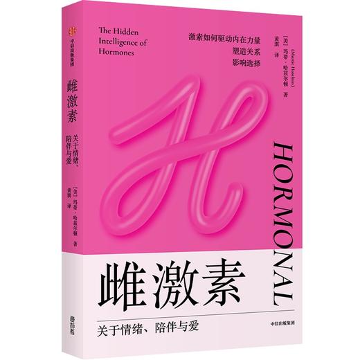 中信出版 | 雌激素：关于情绪、陪伴与爱 商品图1