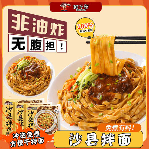 班干部 免煮 花生酱 沙县拌面 105g/袋 商品图3