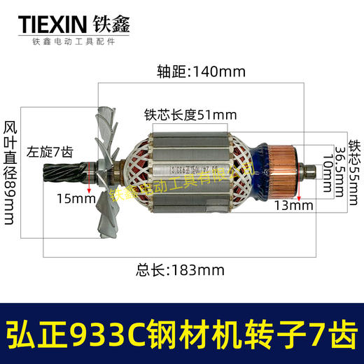 【货号07052】弘正933C钢材机转子7齿钢材机电机BOSS迪美350/355切割机电机 商品图0