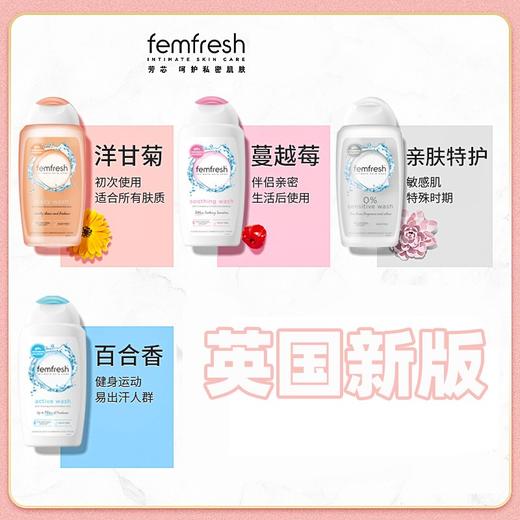 澳洲 Femfresh 女性私密护理洗液系列 250ml 到26年1月 商品图1