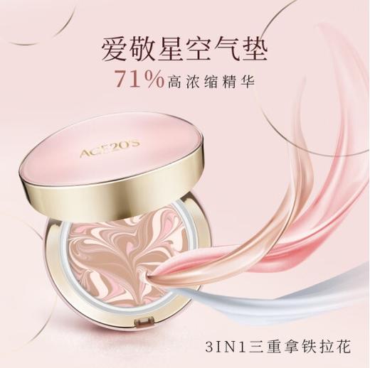 爱敬精华遮瑕水润气垫粉底13号粉色星空款 商品图1