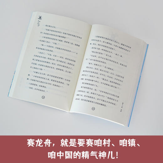 摇钱树    龙舟小子   4年级共读-四年级正版授权现货速发老师推荐阅读书目（按需加入购物车自选） 商品图3