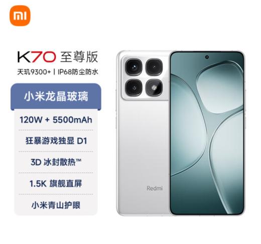 Redmi K70 至尊版 12+256 商品图0