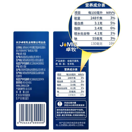 【卓牧】精选纯羊奶200ml*6盒 商品图2