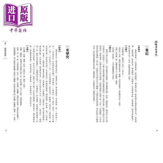 【中商原版】阅微草堂笔记 纪晓岚的鬼话连篇 港台原版 纪昀 东篱子 好优文化 商品图4