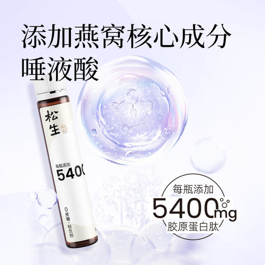 松生睡美人胶原蛋白肽液态饮口服小分子液肽 商品图4