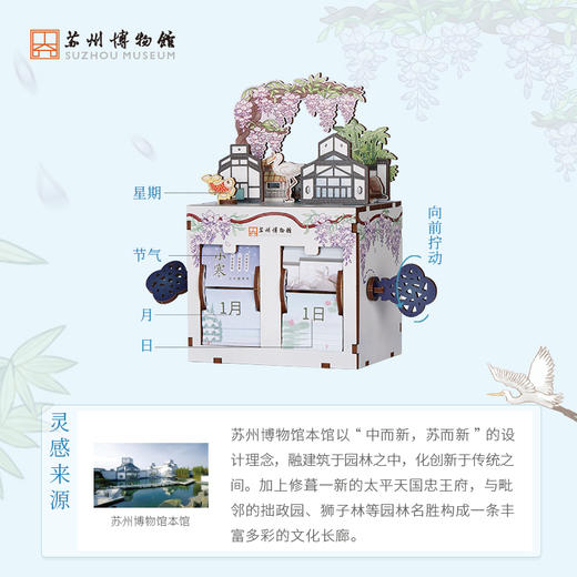 苏州博物馆 拼装翻页万年历/苏州博物馆四时景 商品图2