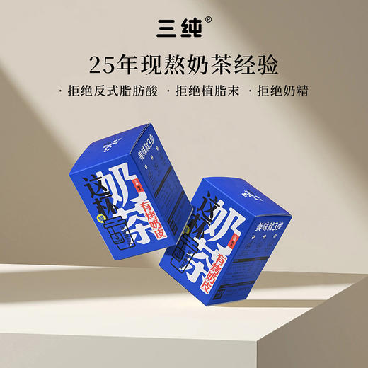 三纯奶茶，内蒙古风味奶茶，甜茶＋咸茶组合装，每盒含2杯 商品图5
