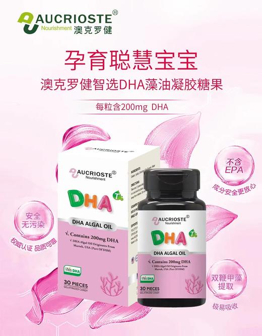 澳克罗健智选DHA藻油凝胶糖果
 商品图0