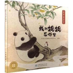 我的妈妈在哪里