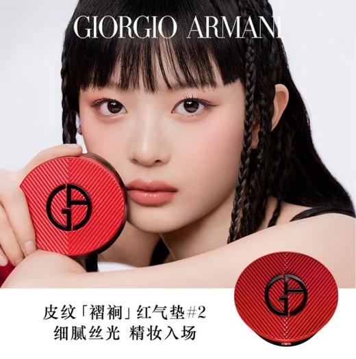 阿玛尼红气垫褶裥#2 红色褶裥 商品图2