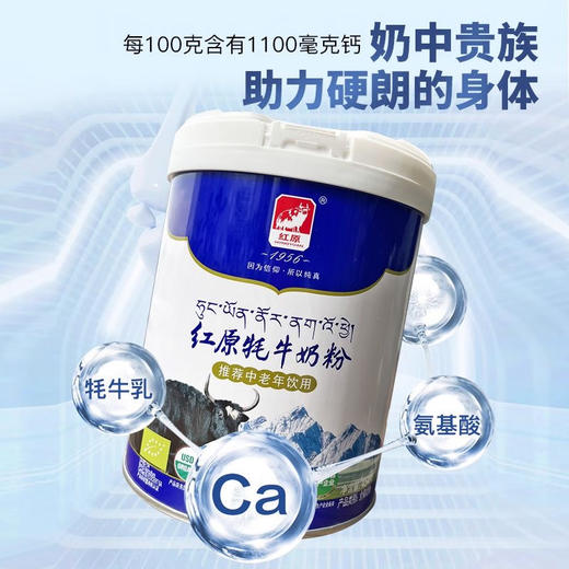 红原牦牛奶粉（雪山版）454g单罐有机无添加A2蛋白 适用全年龄段 商品图6