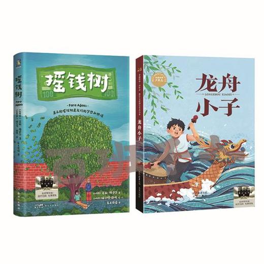 摇钱树    龙舟小子   4年级共读-四年级正版授权现货速发老师推荐阅读书目（按需加入购物车自选） 商品图0