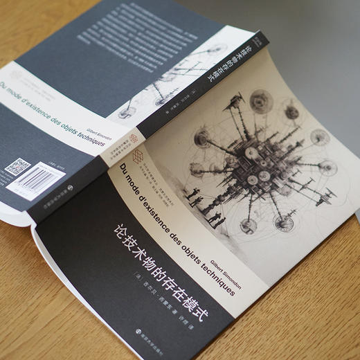 论技术物的存在模式 当代学术棱镜译丛  吉尔贝 ·西蒙东 编著 南京大学出版社 ND 商品图2