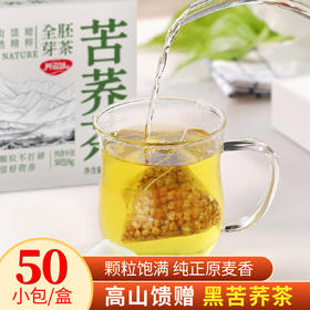 优选丨荞滋味苦荞茶 300g*2 盒装 袋装