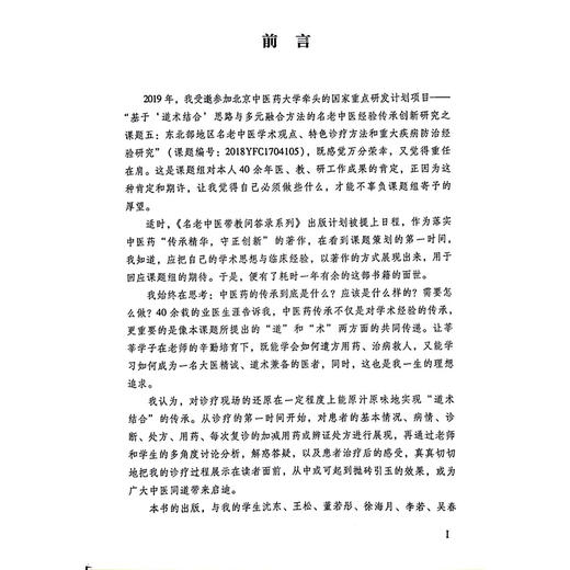 刘铁军带教问答录:肝脾胃病经典病案诊疗分析 主编刘铁军 熊壮 慢性乙型肝炎 代谢相关脂肪性肝病 9787513289368中国中医药出版社 商品图2