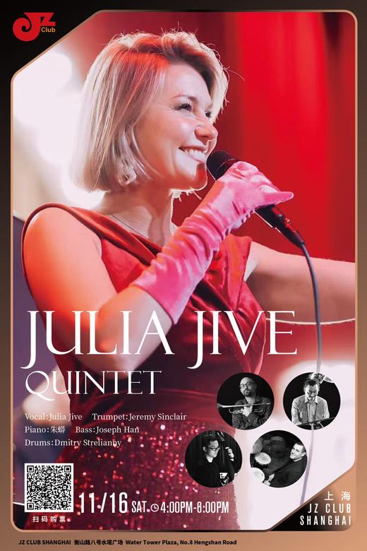 【上海11.16 下午4点 】Julia Jive五重奏 商品图0