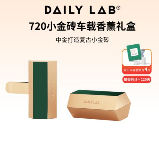 DAILY LAB 720车载香薰 轻奢固体汽车夹式出风口香水空调装饰摆件创意礼物香氛送礼 苦橙挂雪松 双只装+香片*4 商品图0