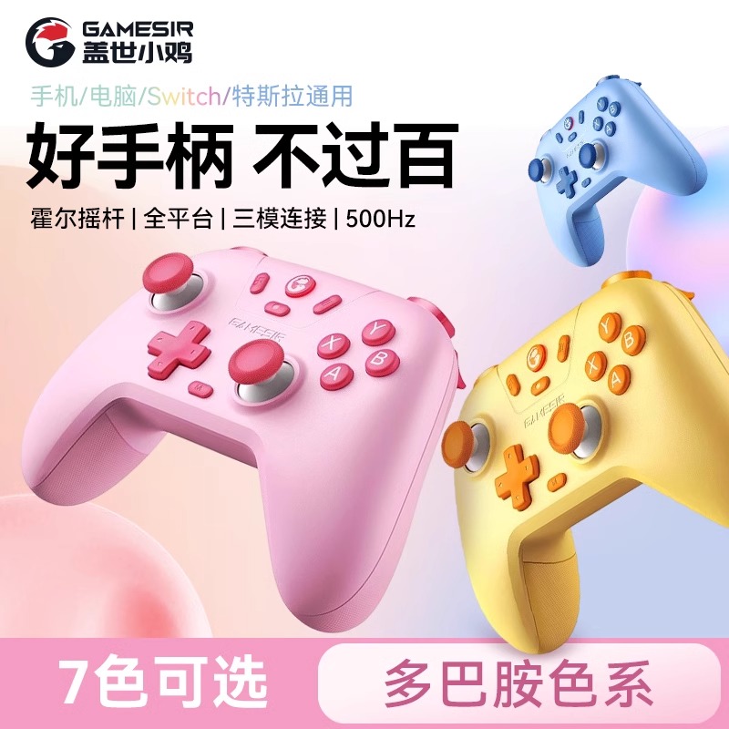 盖世小鸡启明星无线游戏手柄switch手柄 安卓苹果手机PC电脑黑神话悟空原神绝区零无限暖暖