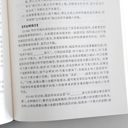 【美】亨利·罗伯特《罗伯特议事规则》（第12版） 商品图5