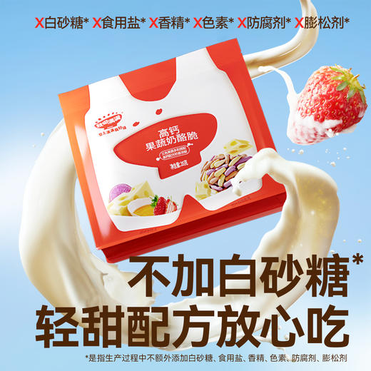 【99元任选7件】高钙果蔬奶酪脆35g，叠加店铺满赠，不叠加店铺满减和会员折扣 商品图2