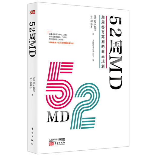 52周MD理论篇+2025年新版工作手册套装 商品图2