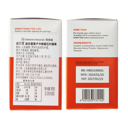 荷塔威-幽轻优益生菌麦卢卡蜂蜜压片糖果90g 商品图2