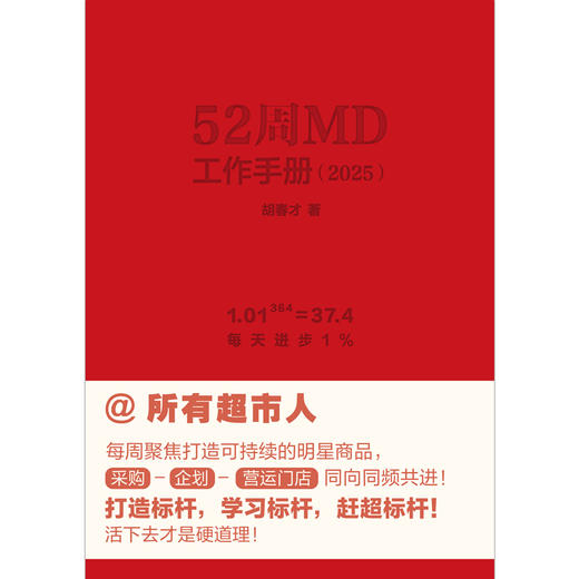 【新书】52周MD工作手册（2025） 商品图7