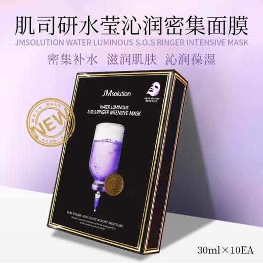 JM肌司研水莹沁润密集面膜10片装 商品图1