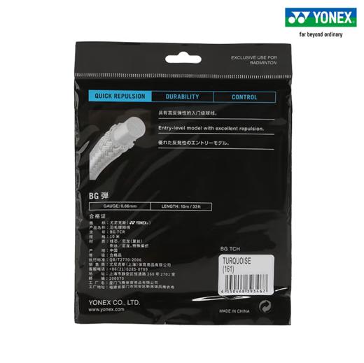 羽弦--尤尼克斯BGTCR_161青绿 商品图1