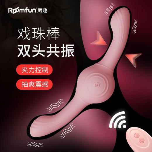 roomfun 房趣 双头龙 戏珠棒 商品图1