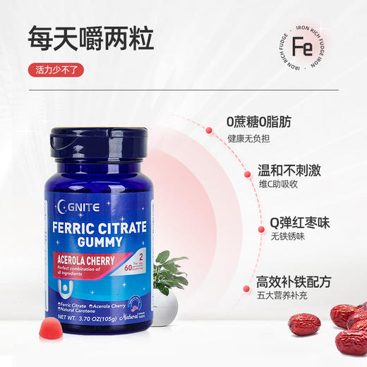 多重滋补 养气血 | GNITE富铁软糖 富含三大铁 滋补好物 60粒/瓶 [每天2-4粒] 商品图2