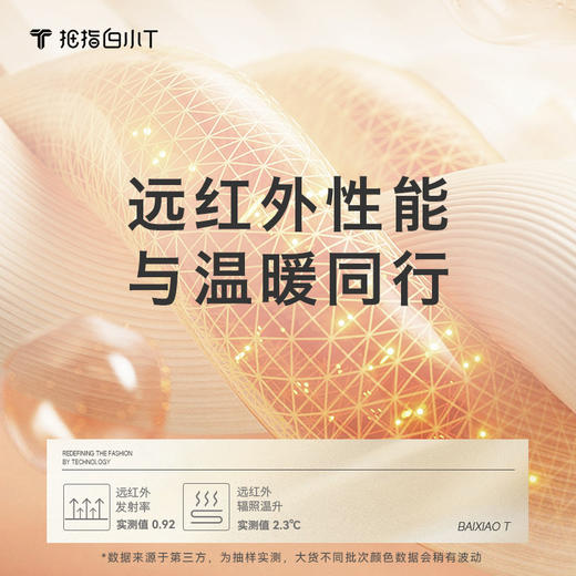 拇指白小T热特姆暖柔微阔长袖T恤无限系列 商品图1
