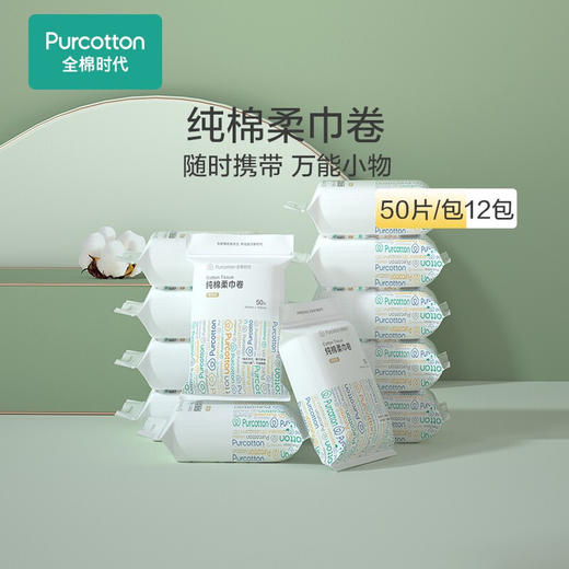 全棉时代  纯棉柔巾卷50片/包*12包  PPJ20700030 商品图0