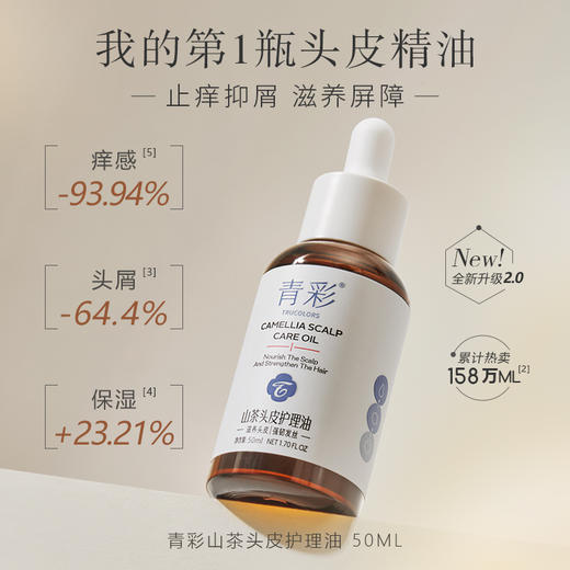 【1瓶/2瓶】青彩头皮护理油50ml A-3613 商品图4