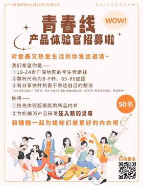 奶糖派青春线招募50名产品体验官
