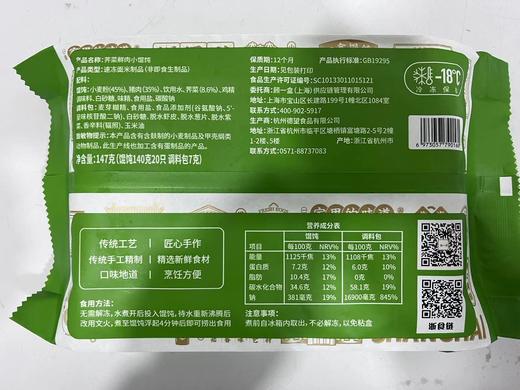 【健康早餐】顾一盒 小馄饨（鲜肉/荠菜/笋尖/皮蛋/虾仁） 商品图6