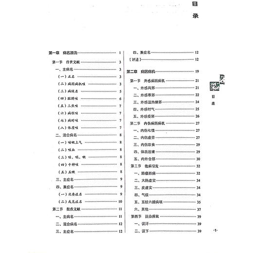 咳嗽 中医优势病种古籍文献挖掘丛书 主编王凤兰 180余种对中医咳嗽论述内容加以整理而成 9787513289757中国中医药出版社 商品图3