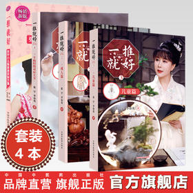【全4册】一推就好 第二版（2-3-4）儿童篇 成人篇 千病经络对应大全 张宇 李春英 著 中国中医药出版社