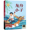 摇钱树    龙舟小子   4年级共读-四年级正版授权现货速发老师推荐阅读书目（按需加入购物车自选） 商品缩略图4